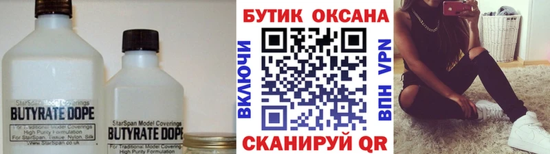 Бутират бутик  сколько стоит  Каменногорск 